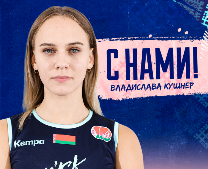 Владислава Кушнер с нами! 02.07